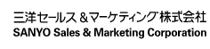 SANYO Sales & Marketing Corporation | 三洋セールス&マーケティング株式会社